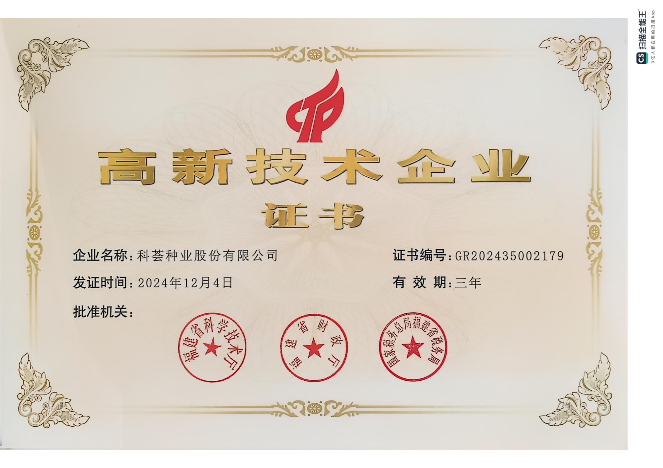 高新技术企业_02.png